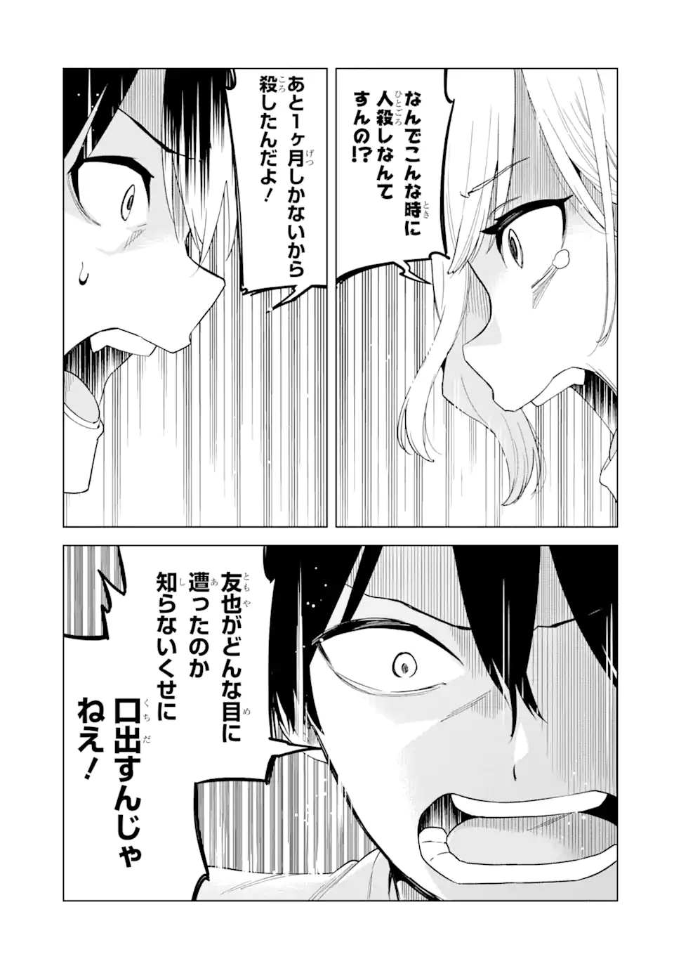 Yomei 1-Kagetsu Kazoku no Fukushuu - Chapter 5.2 - Page 4